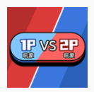 雙人游樂(lè)場(chǎng)游戲