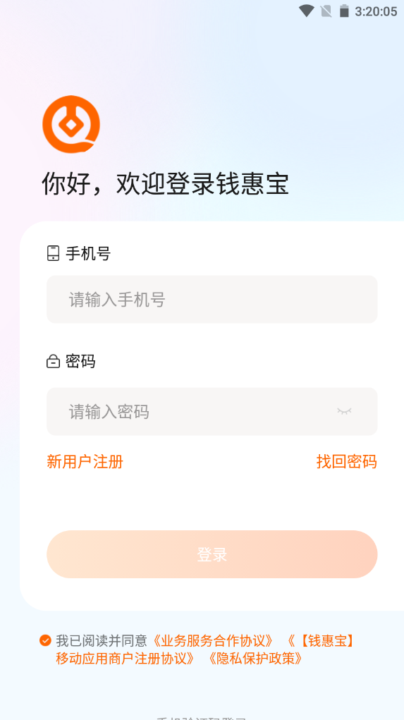 錢惠寶app高清大圖