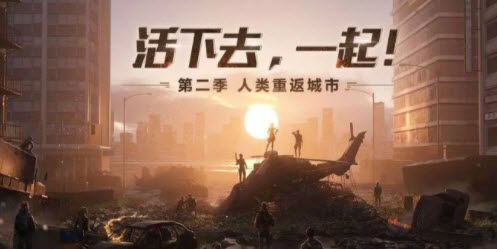 明日之后如何贏取有限資源