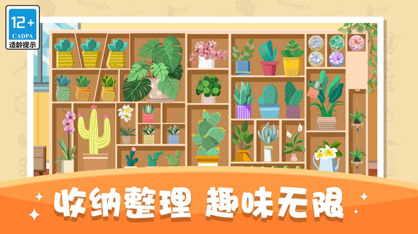 空間收納達(dá)人游戲高清大圖