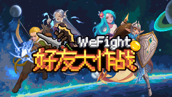 好友大作戰游戲高清大圖