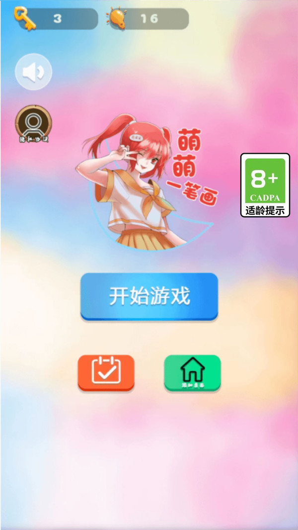 萌萌一筆畫游戲高清大圖