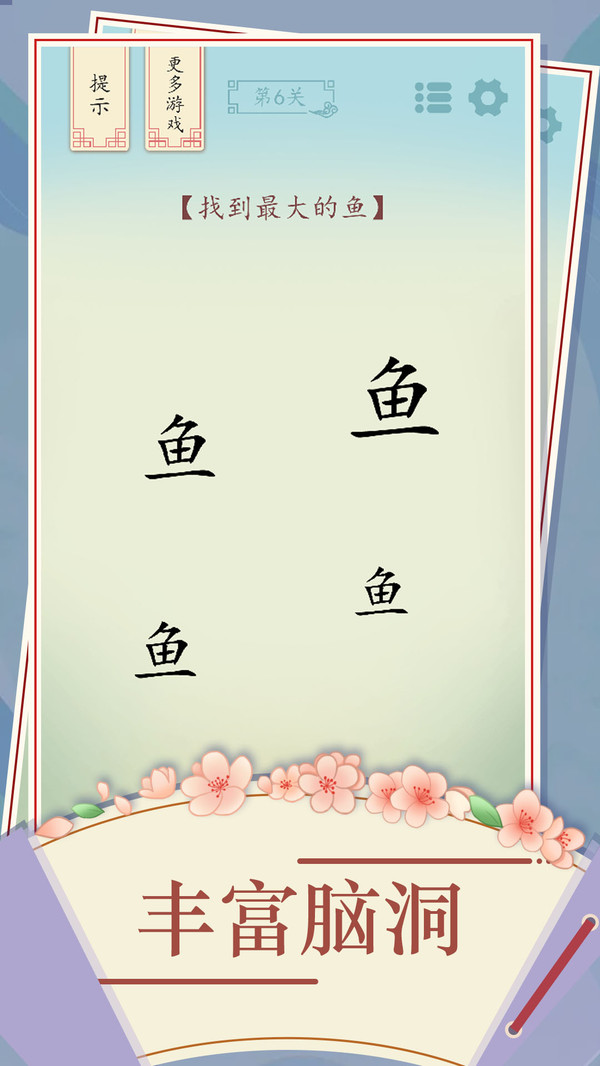 全民漢字燒腦游戲下載高清大圖