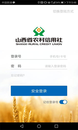 山西農信手機銀行app最新版下載安裝高清大圖