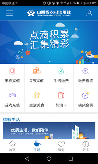 山西農信手機銀行app最新版下載安裝高清大圖