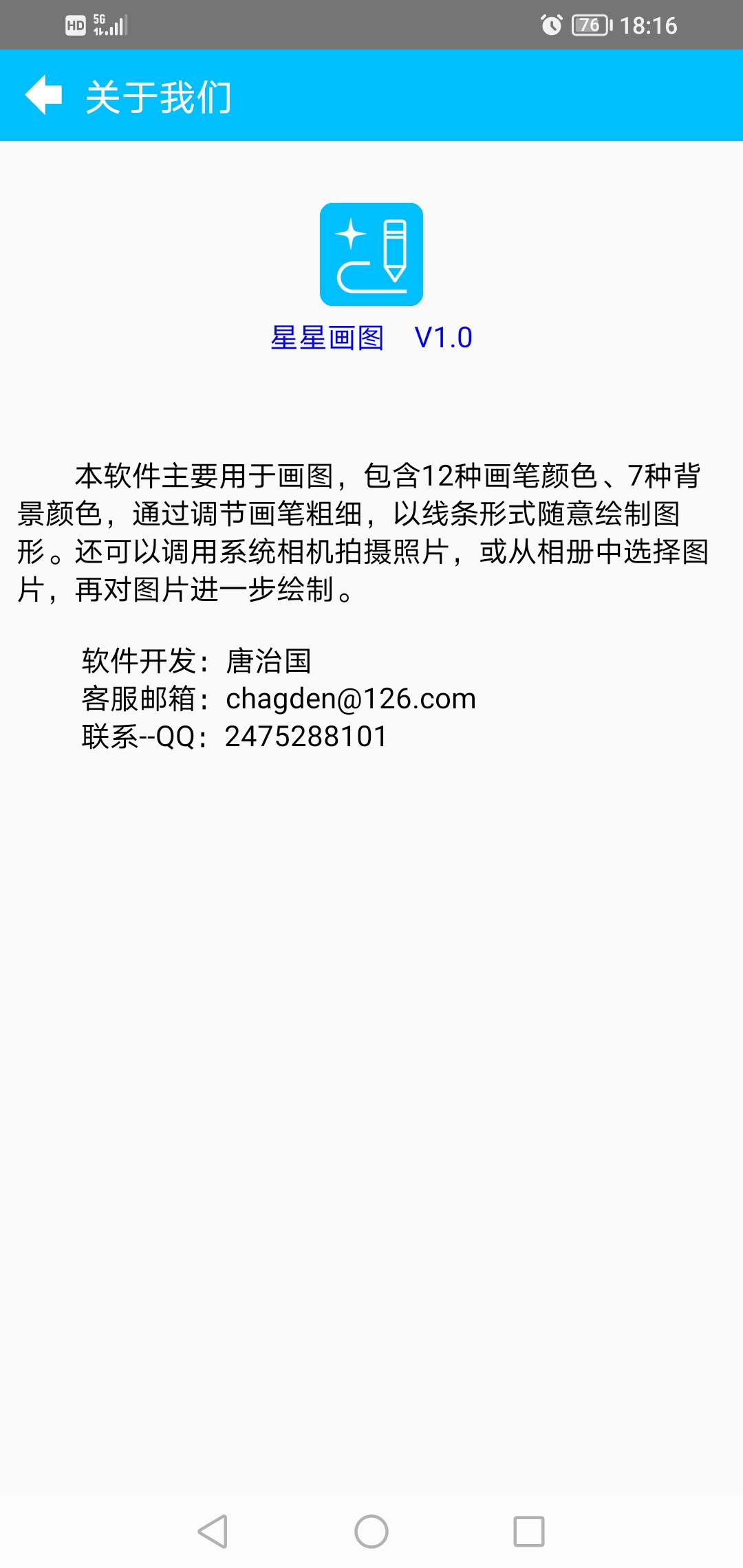 星星畫圖app下載安裝高清大圖