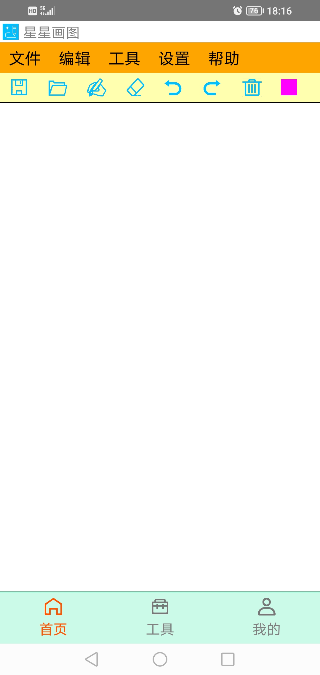 星星畫圖app下載安裝高清大圖