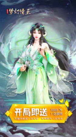 夢幻情天絕世仙帝手游下載安裝高清大圖