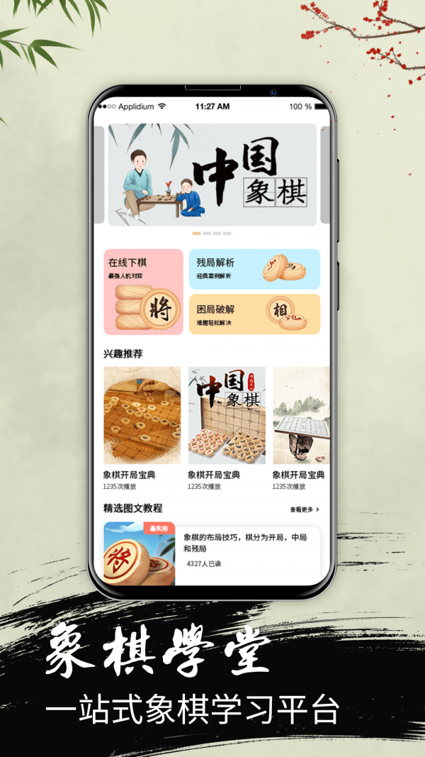 微樂象棋手機(jī)客戶端下載安裝高清大圖