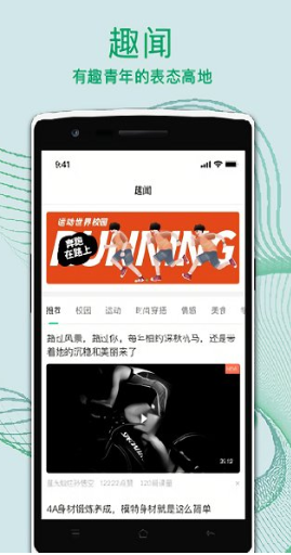 運動校園4.2.0版本高清大圖