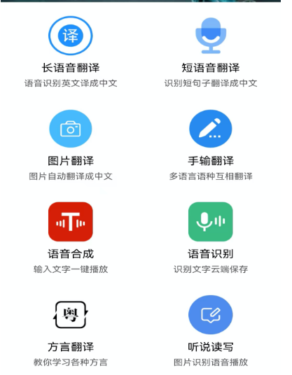 福建語言翻譯器app下載高清大圖