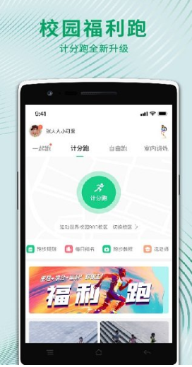 運動校園4.2.0版本高清大圖