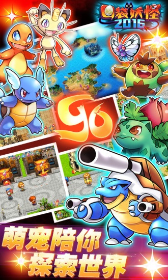 口袋妖怪2016單機(jī)版高清大圖