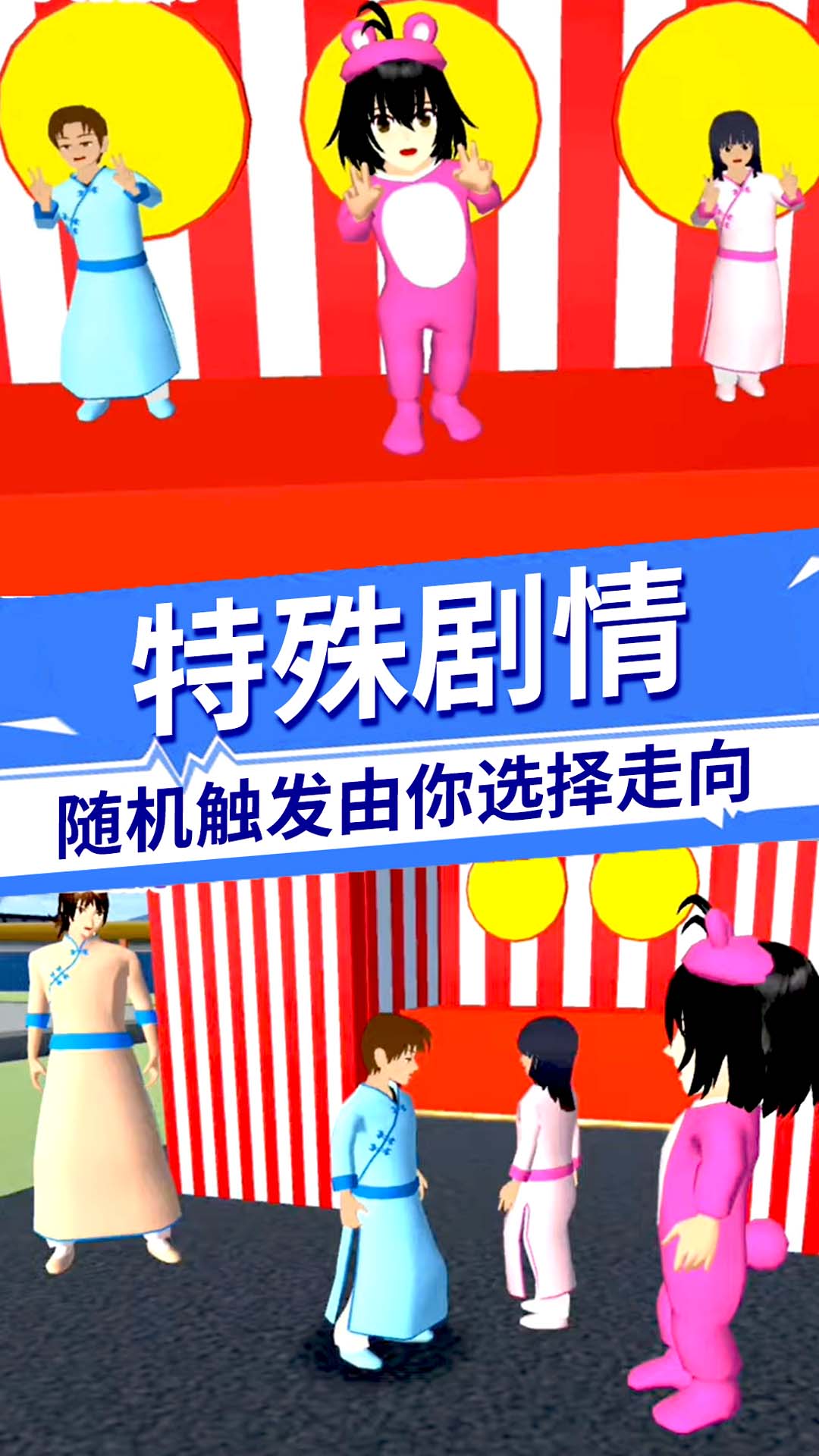 櫻花校園模擬器中文版無廣告下載高清大圖