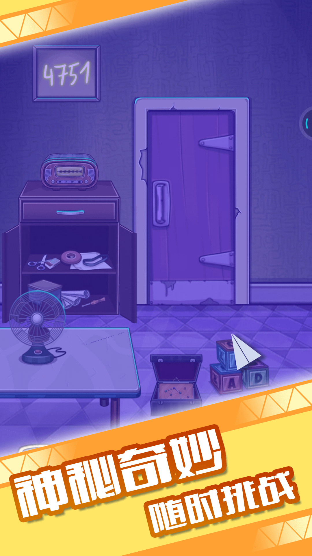 密室小神探游戲手機版下載安裝高清大圖