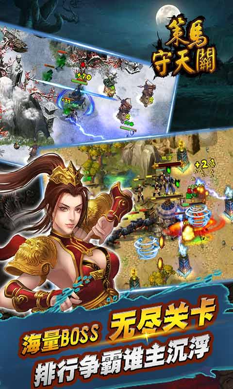 策馬守天關(guān)內(nèi)購免費版下載高清大圖