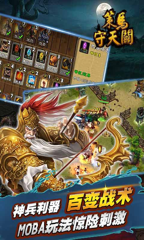 策馬守天關(guān)內(nèi)購免費版下載高清大圖