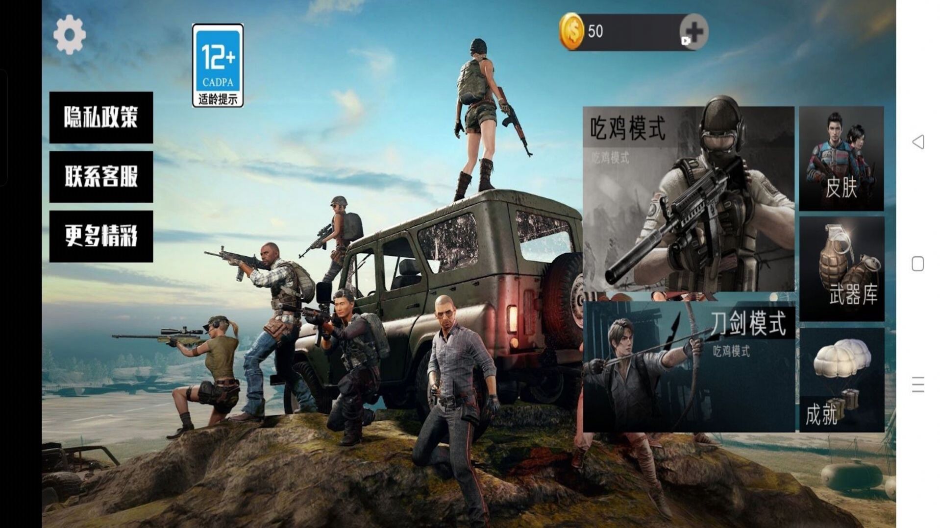 全民無限吃雞游戲在線下載安裝高清大圖