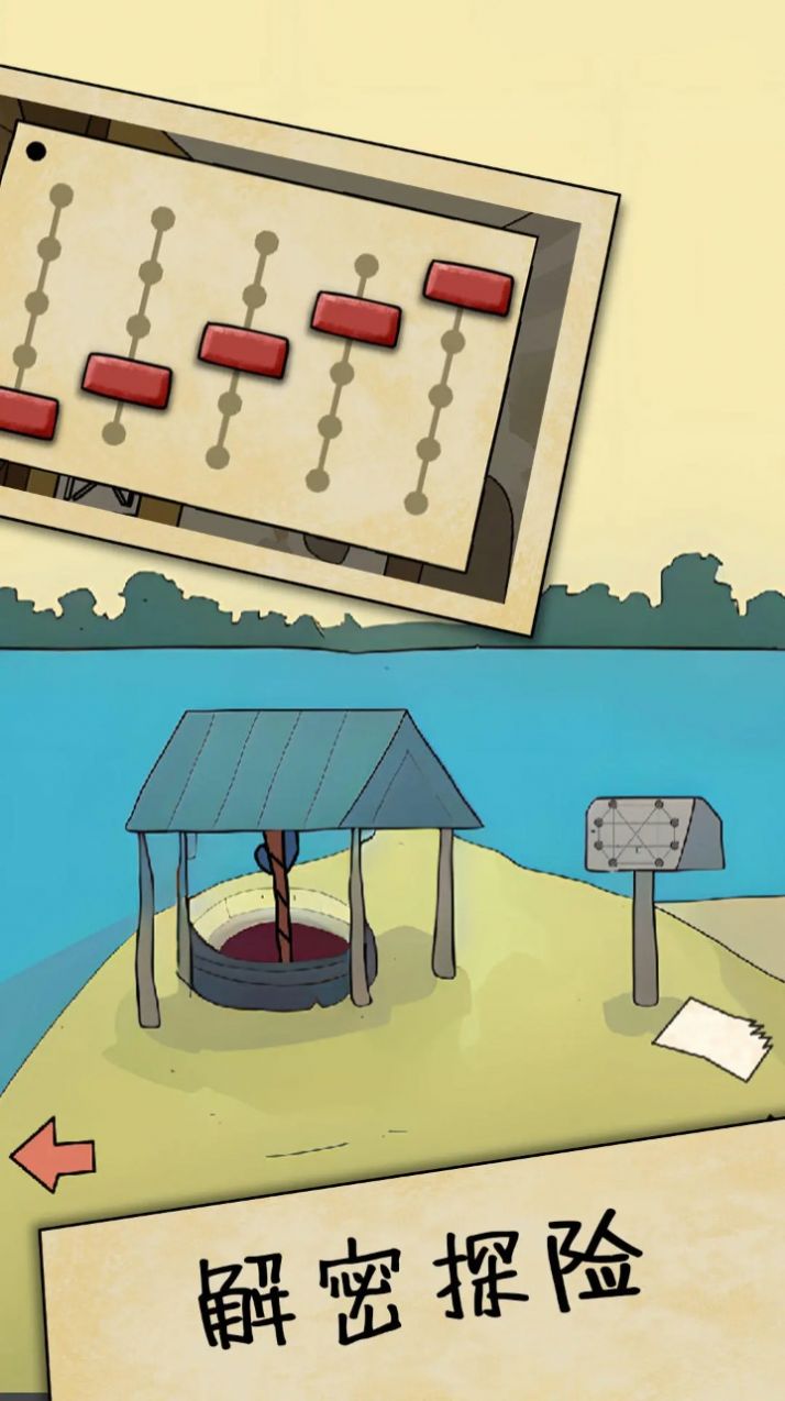 解謎島之旅免費版最新下載高清大圖
