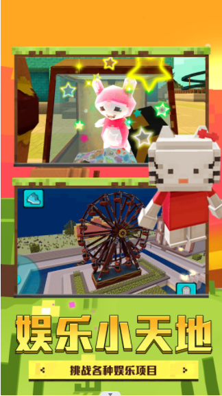 像素沙盒3D游戲下載安裝高清大圖