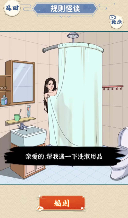 浴室怪談手游下載高清大圖