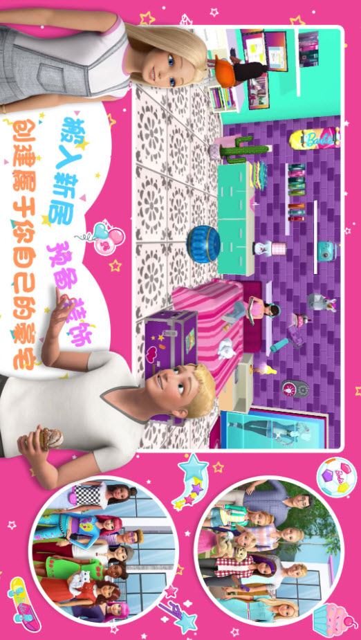 芭比公主時尚豪宅手游下載高清大圖