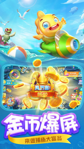 達人打魚免費下載高清大圖