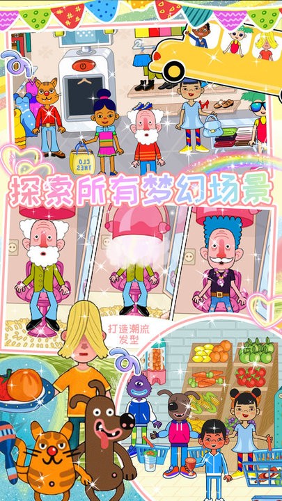 我的超級小鎮(zhèn)APP高清大圖