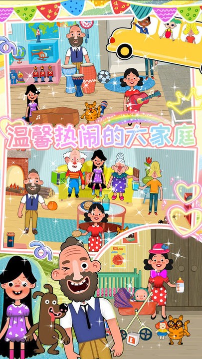 我的超級小鎮(zhèn)APP高清大圖