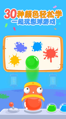 貓小帥學顏色app高清大圖