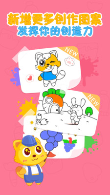貓小帥學顏色app高清大圖