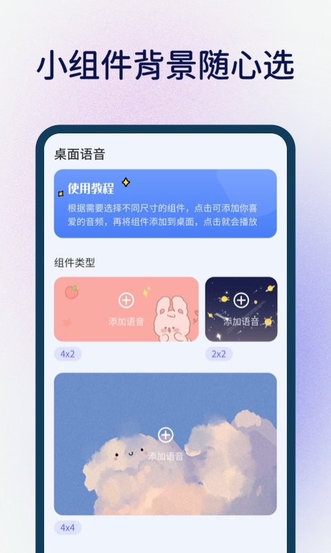 桌面語音小組件app高清大圖