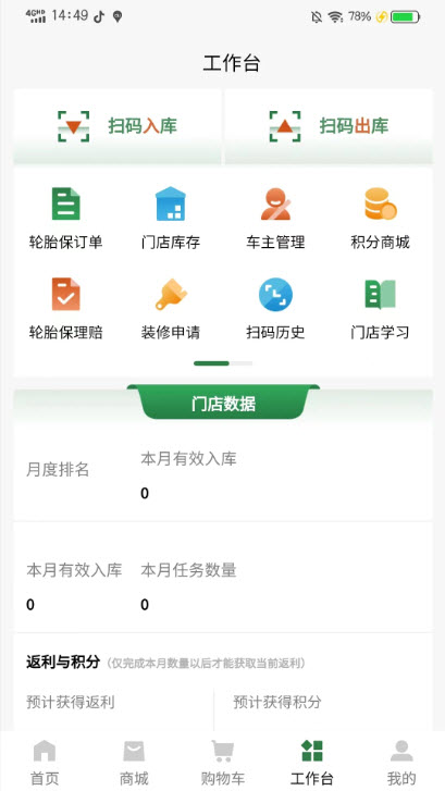星猴云店門店管理app高清大圖