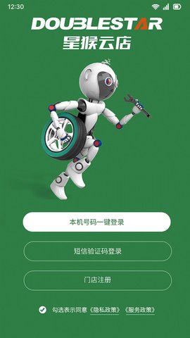 星猴云店門店管理app高清大圖