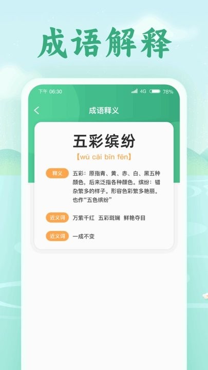 歡喜猜成語達人高清大圖