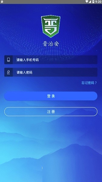 晉治安官方版高清大圖