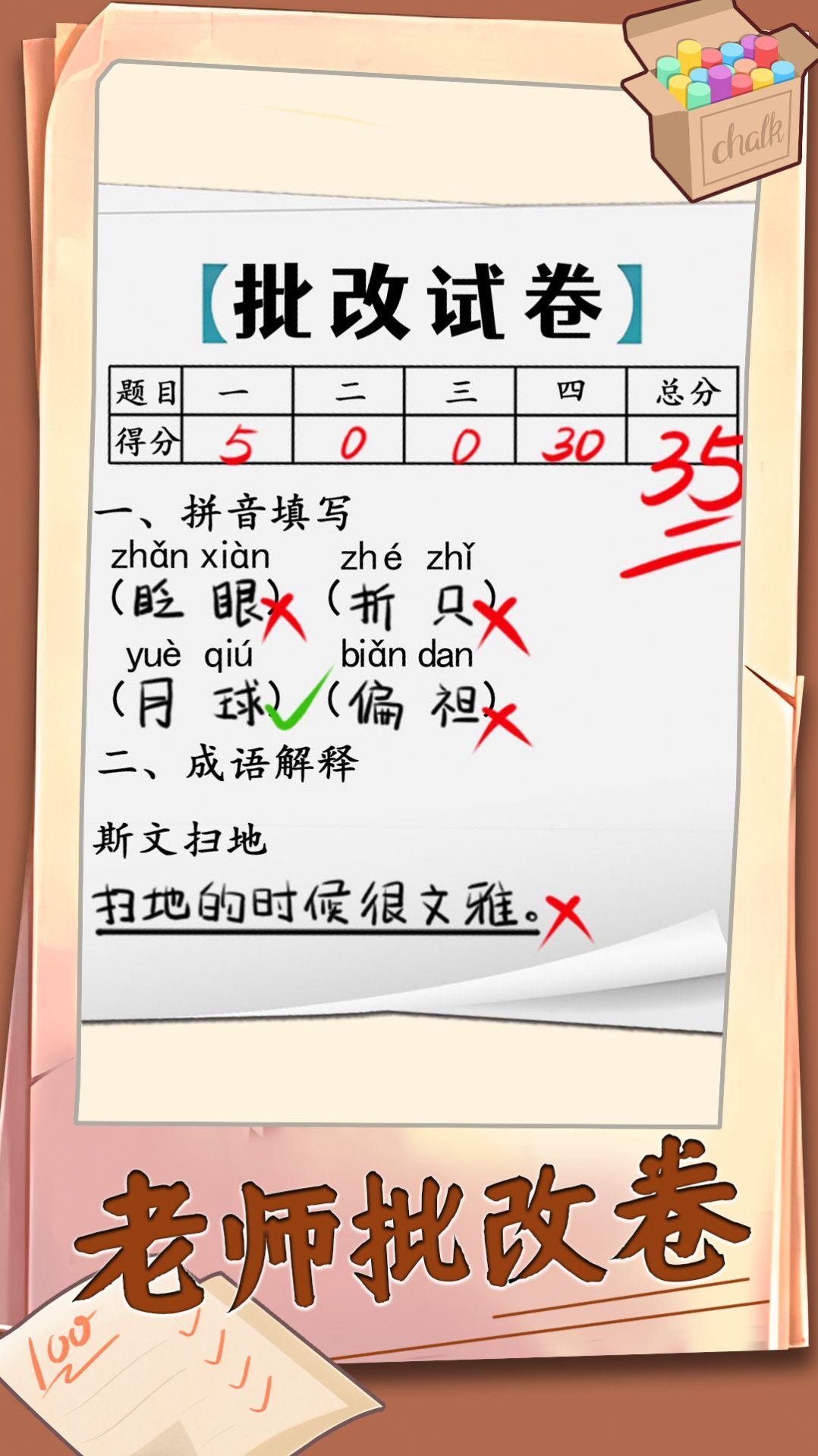 老師批改卷app高清大圖