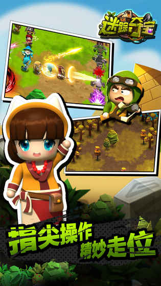 迷蹤奪寶Q萌手游高清大圖