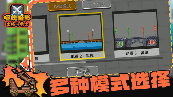 噬魂暗影之格斗勇士手游高清大圖