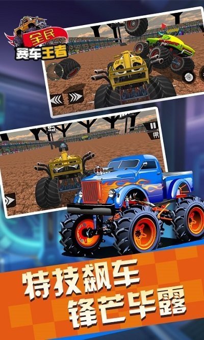 全民賽車王者手游高清大圖