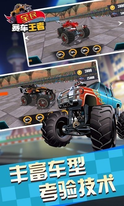 全民賽車王者手游高清大圖