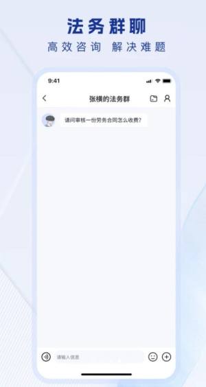 法多星法務端app高清大圖