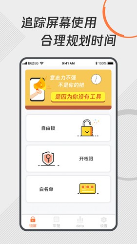 自律控時(shí)鎖機(jī)app高清大圖