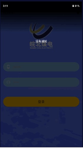 皖北煤電app高清大圖