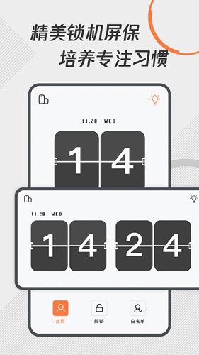 自律控時(shí)鎖機(jī)app高清大圖