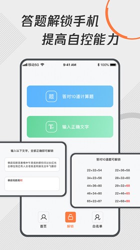自律控時(shí)鎖機(jī)app高清大圖